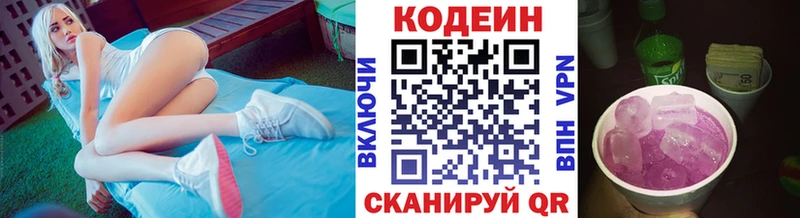 Codein напиток Lean (лин)  Приволжск 