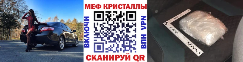магазин продажи   Приволжск  МЕФ кристаллы 
